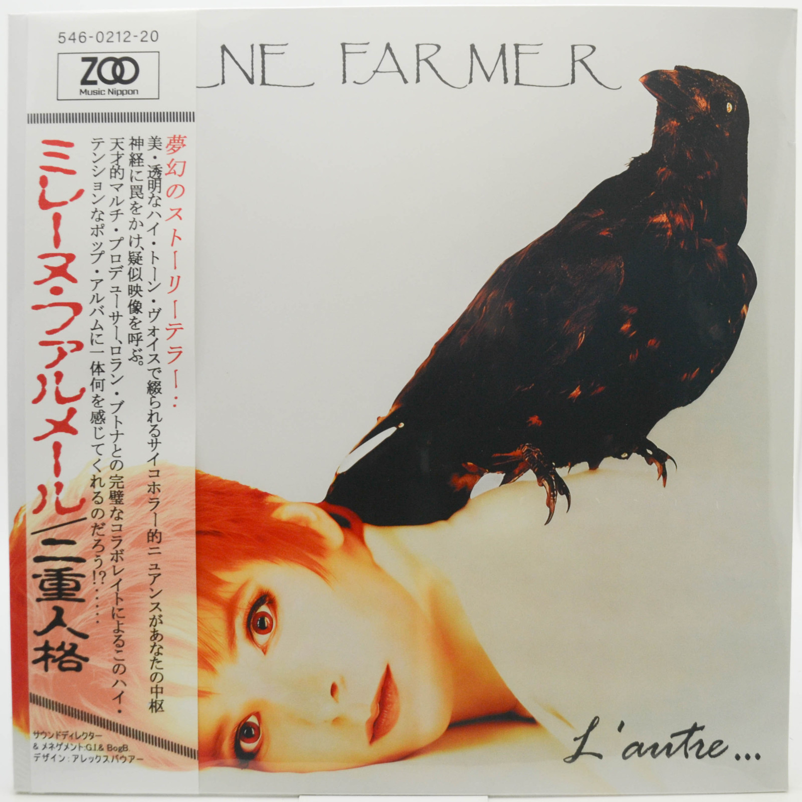 Виниловая пластинка Mylène Farmer — L'Autre..., 1991