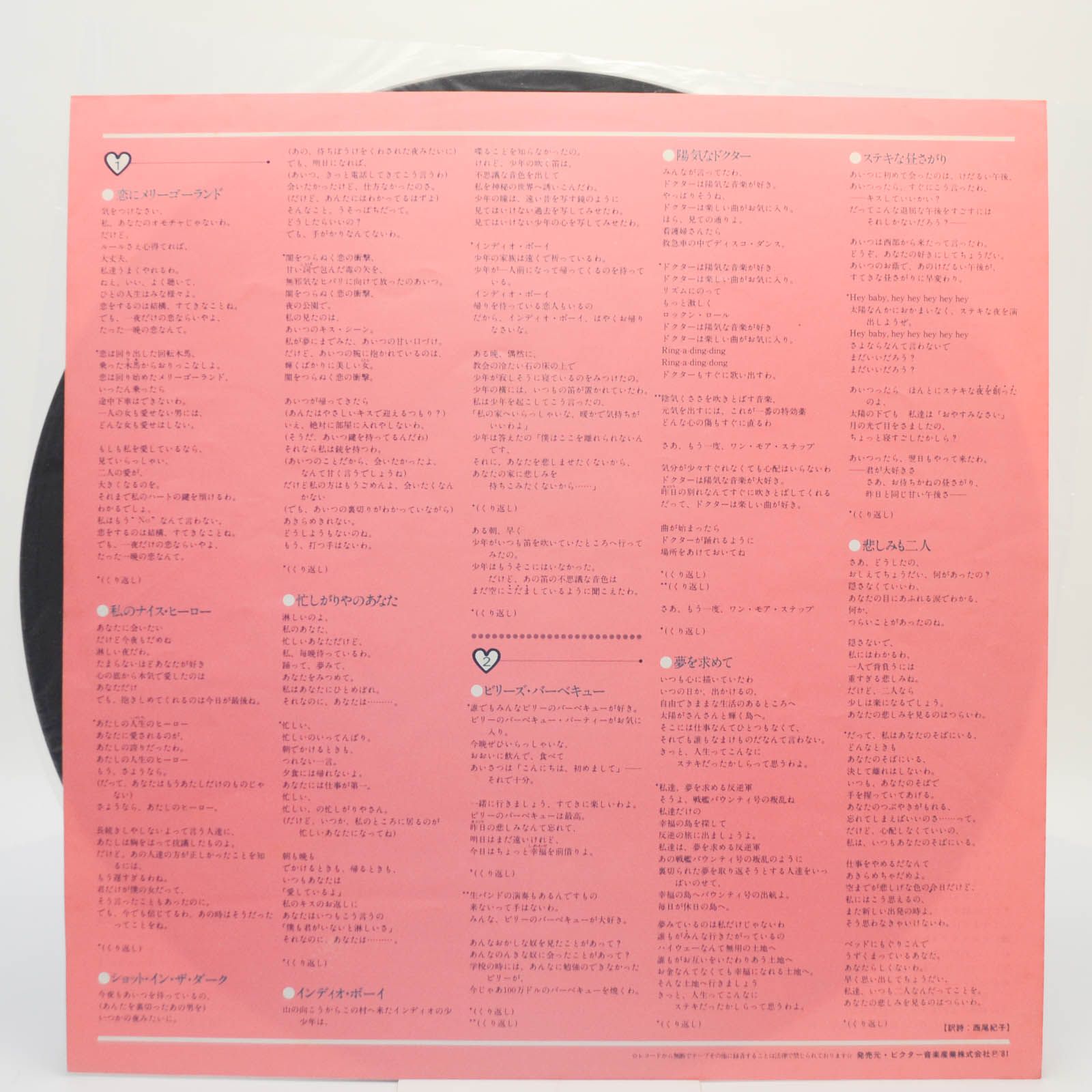 Arabesque — Arabesque V (Billy's Barbeque), 1981