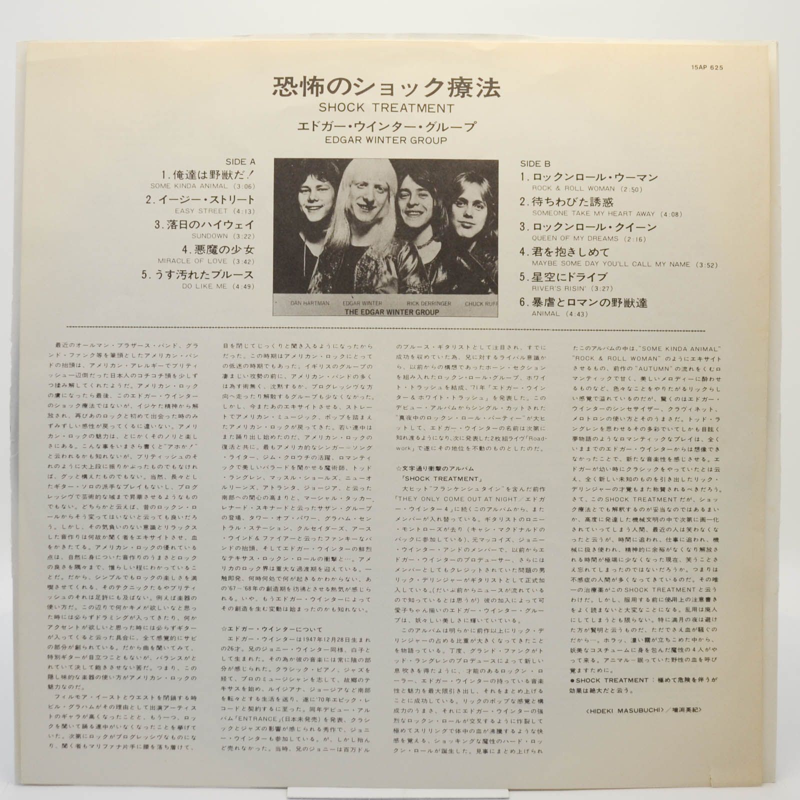 Виниловая пластинка Edgar Winter Group — Shock Treatment, 1978
