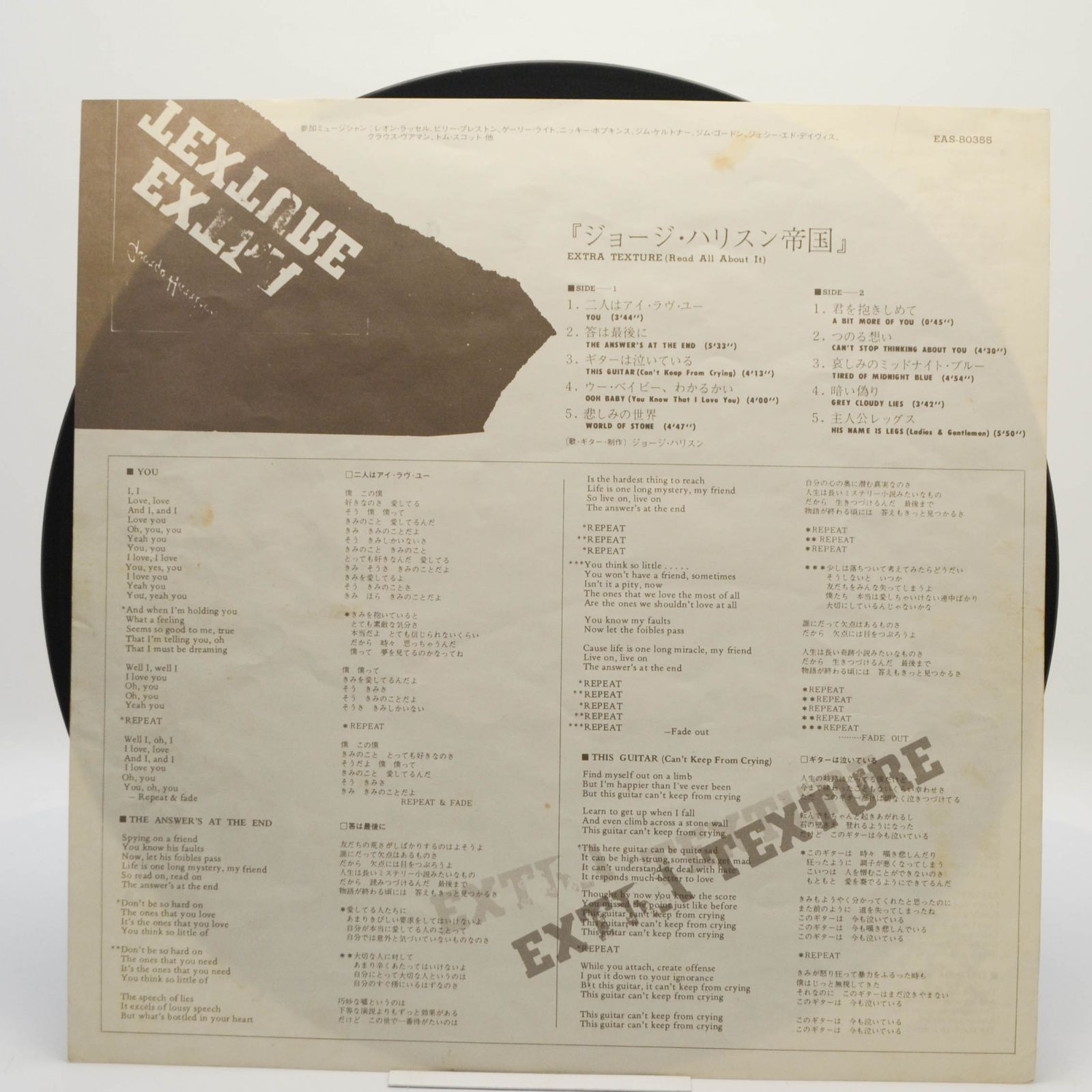 Виниловая пластинка George Harrison — Extra Texture, 1975