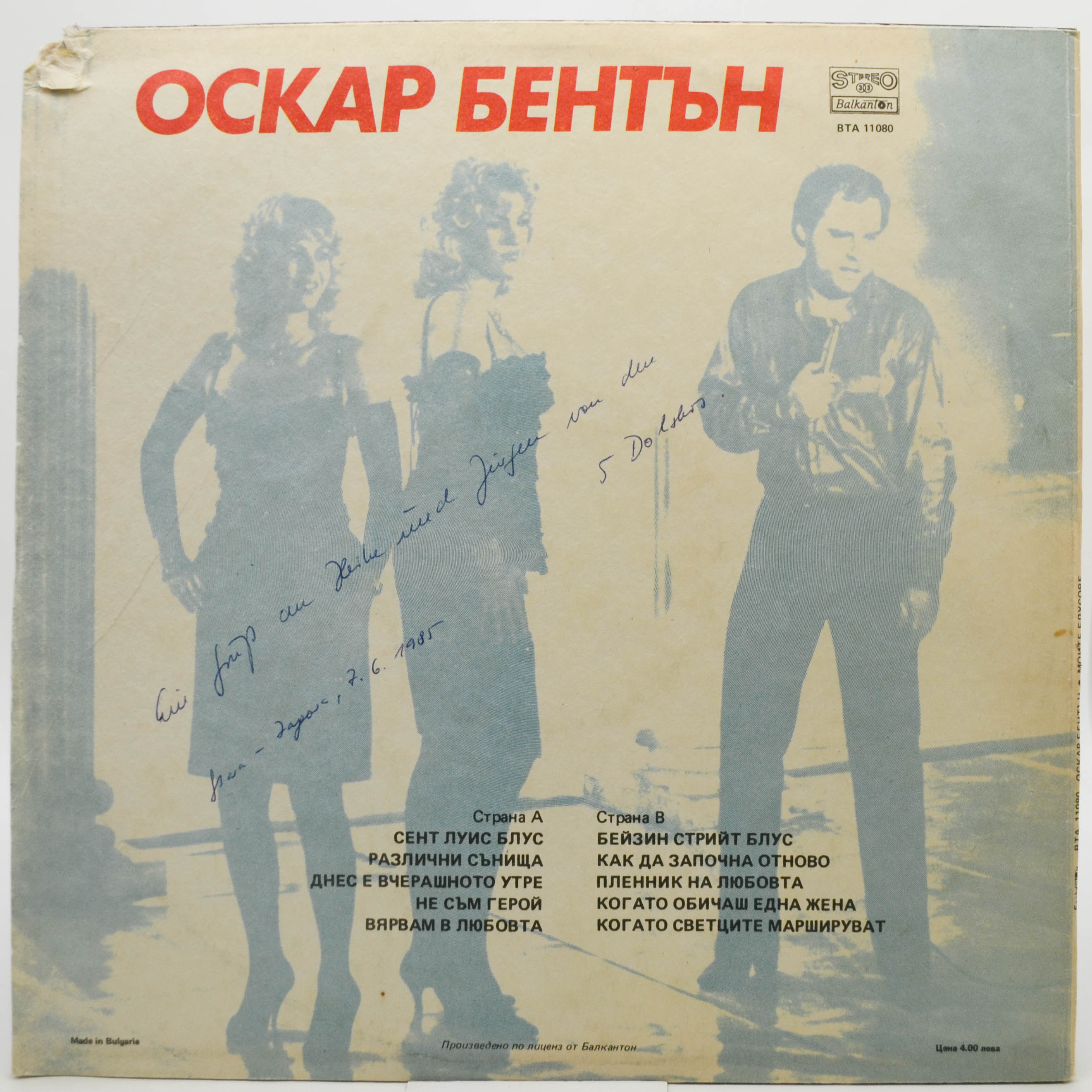 Виниловая пластинка Оскар Бентън — Моите Блусове, 1984