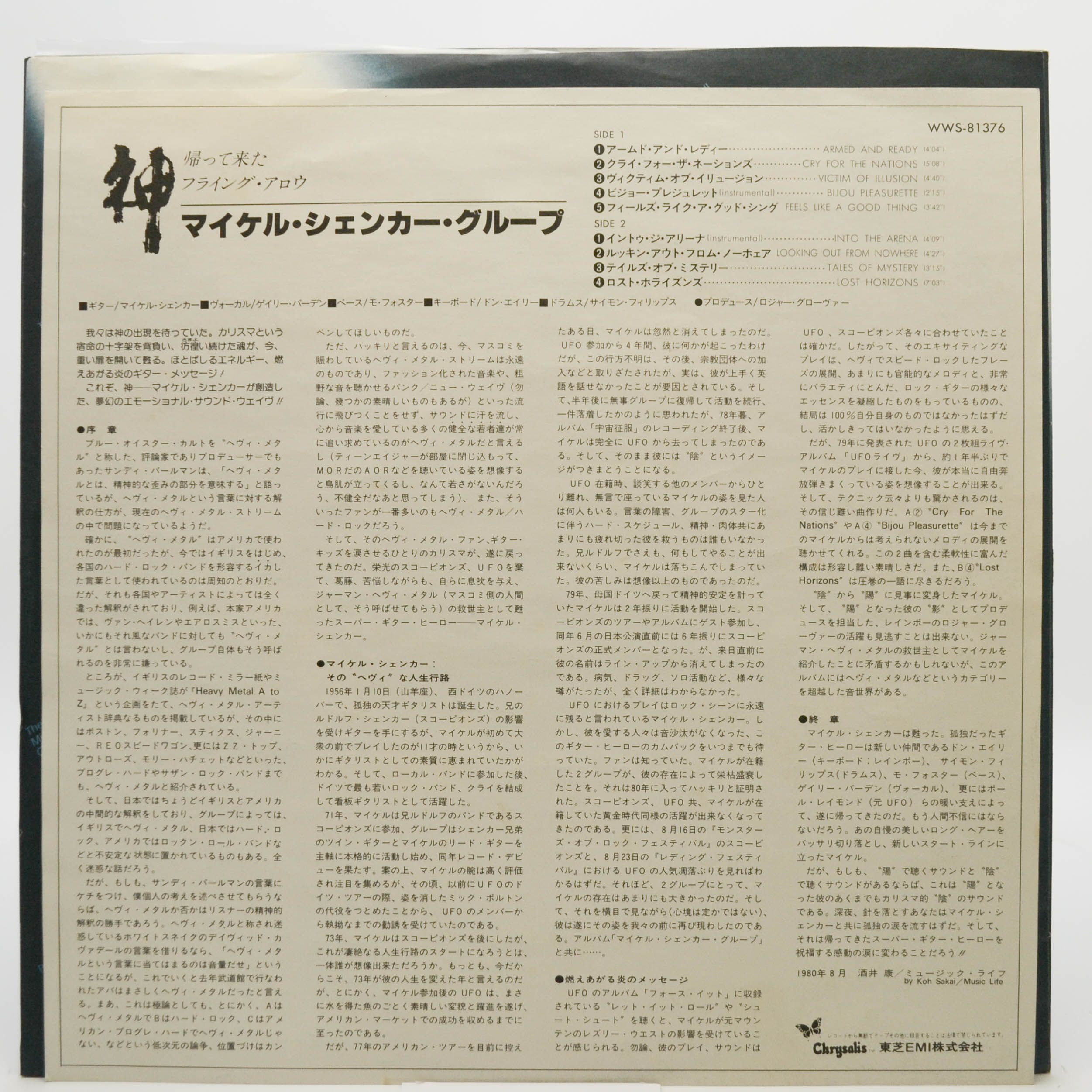 Виниловая пластинка Michael Schenker Group — The Michael Schenker Group, 1980