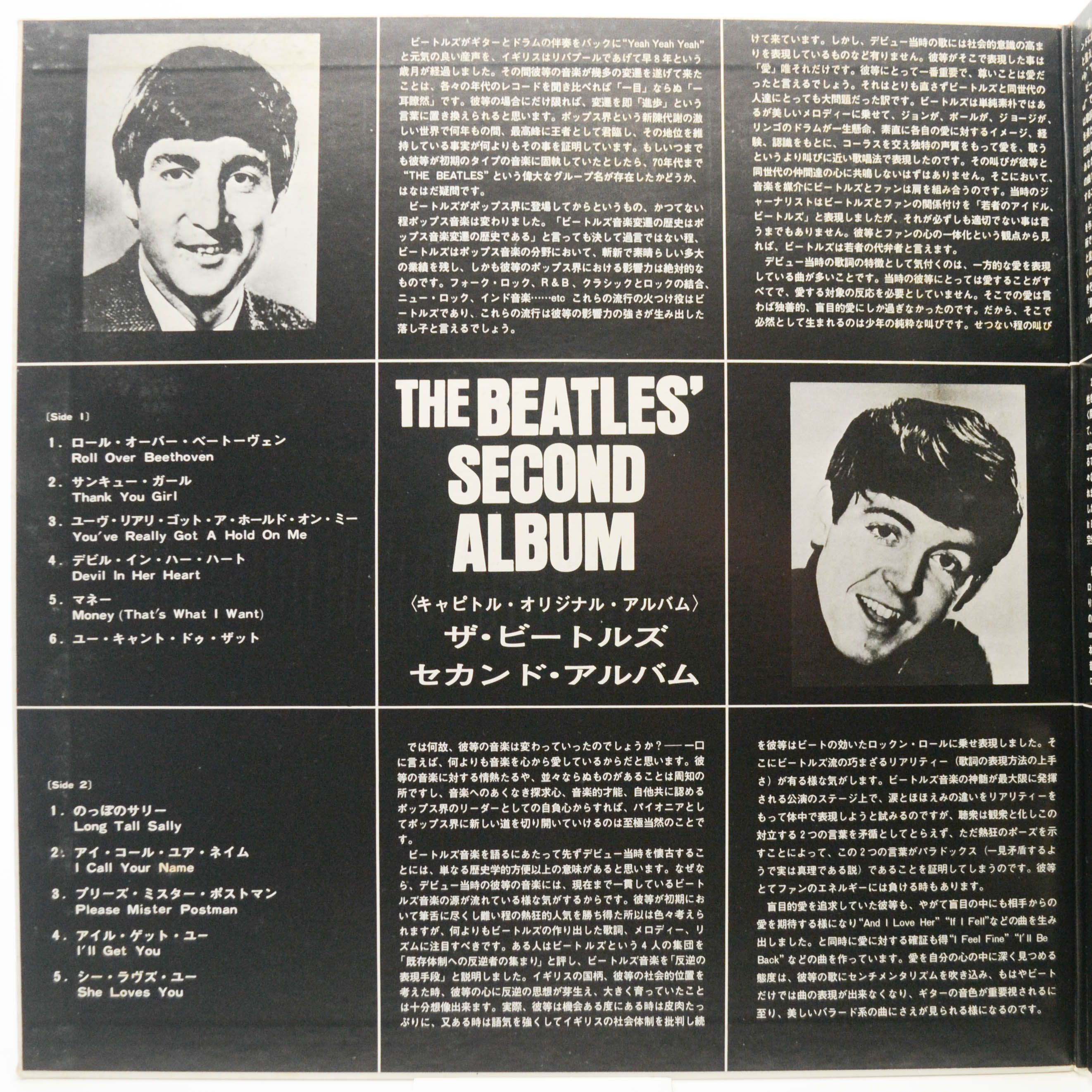 Beatles — The Beatles' Second Album, 1964