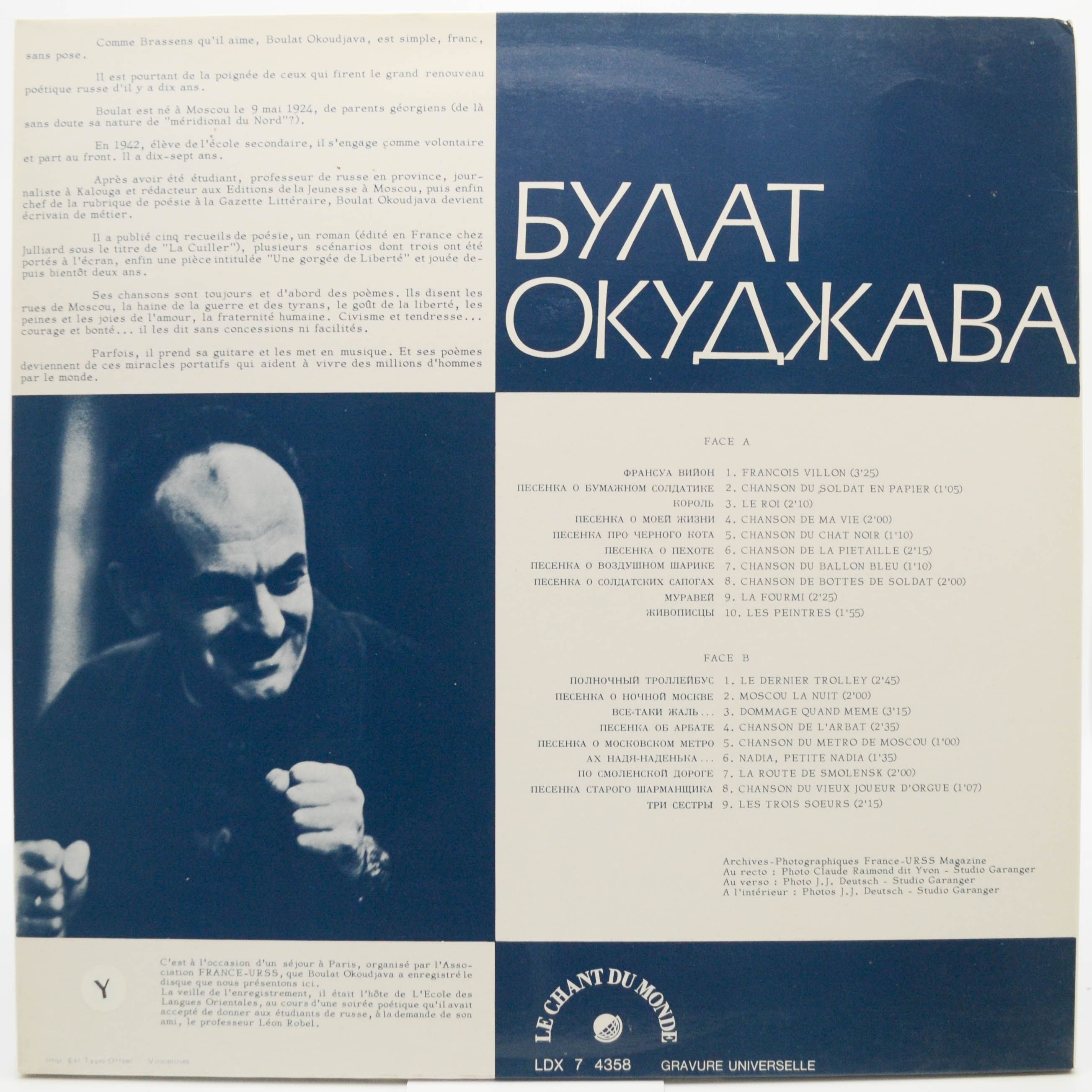 Виниловая пластинка Boulat Okoudjava — Boulat Okoudjava (France), 1972