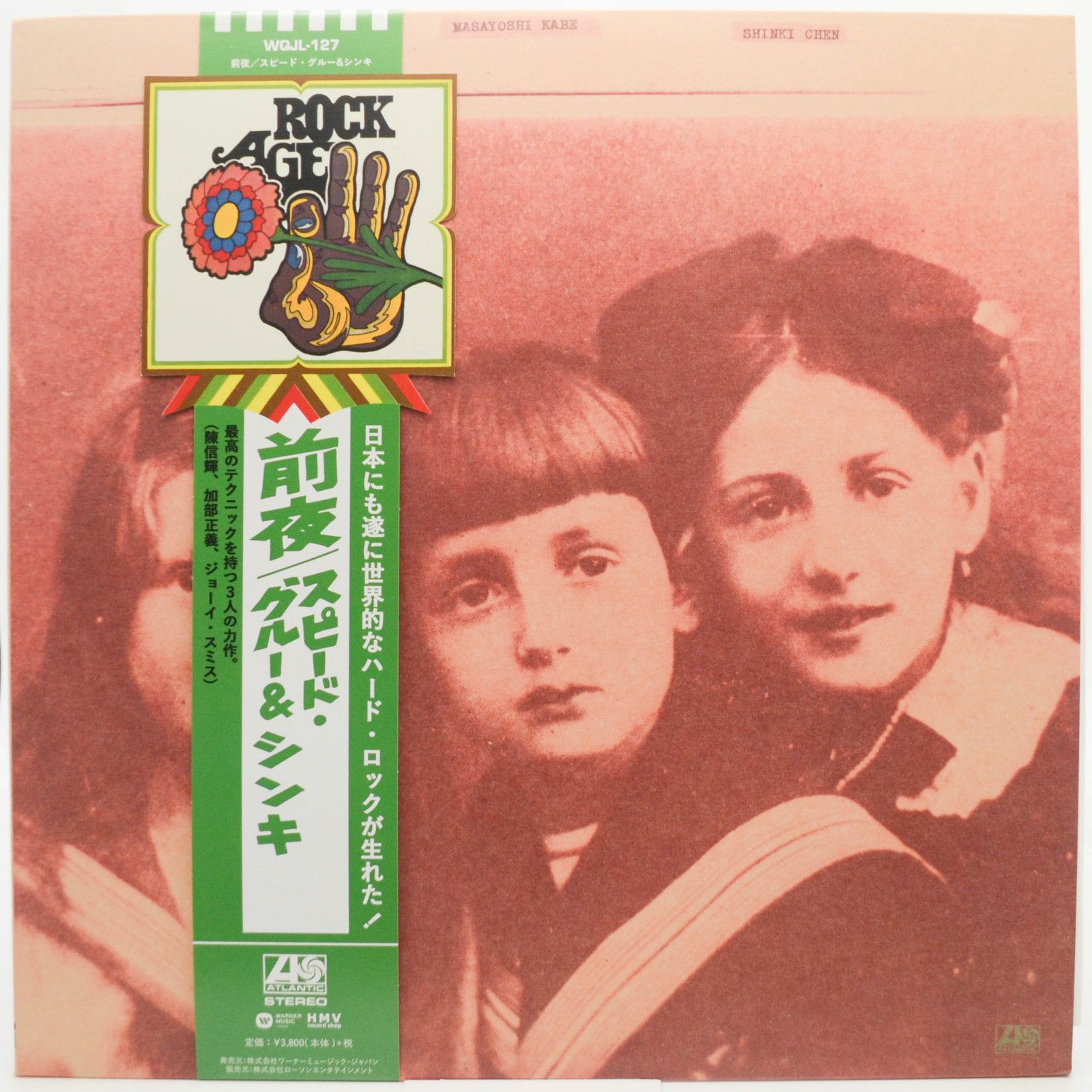 Виниловая пластинка Speed, Glue & Shinki — Eve, 1971
