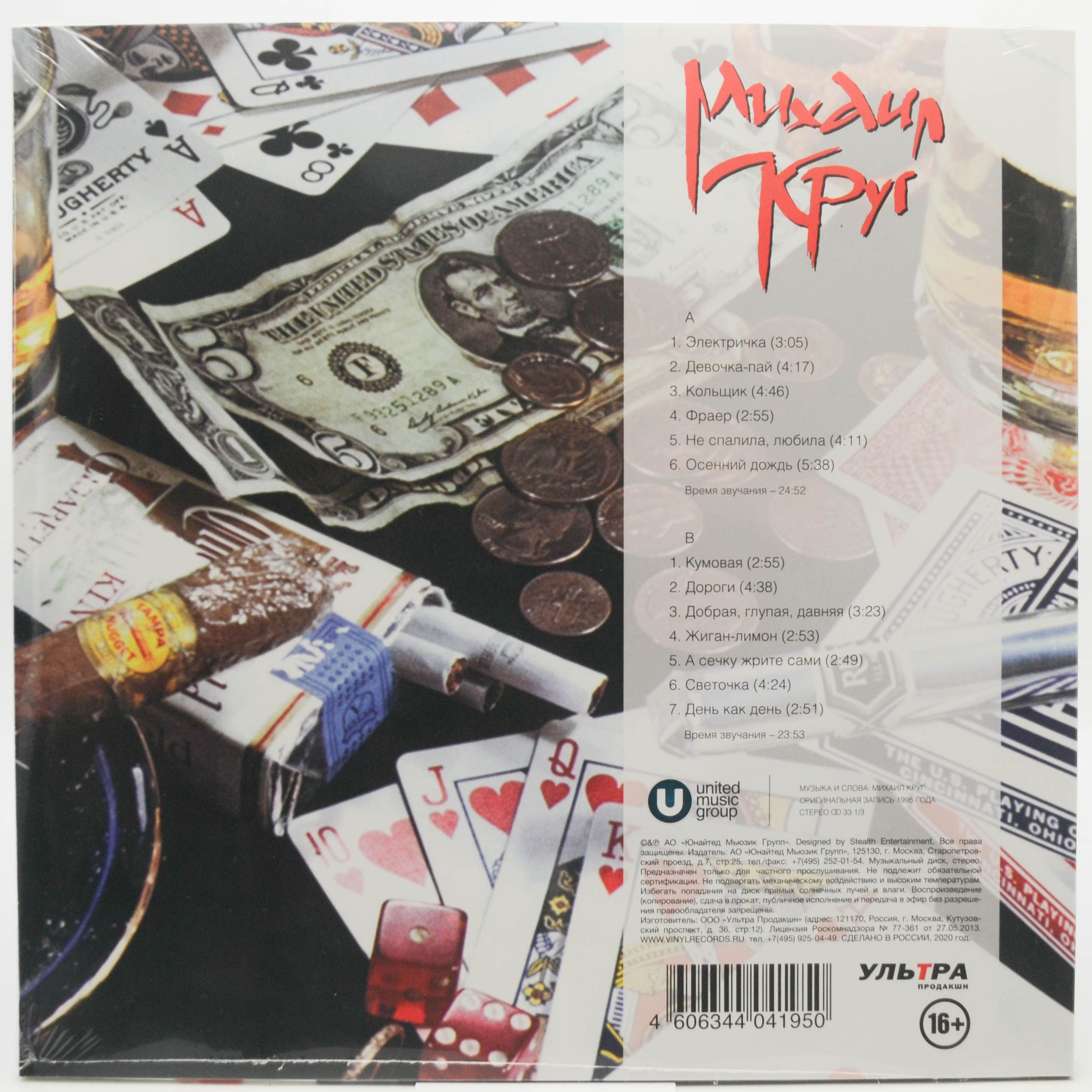 Виниловая пластинка Михаил Круг — Жиган-Лимон, 1994