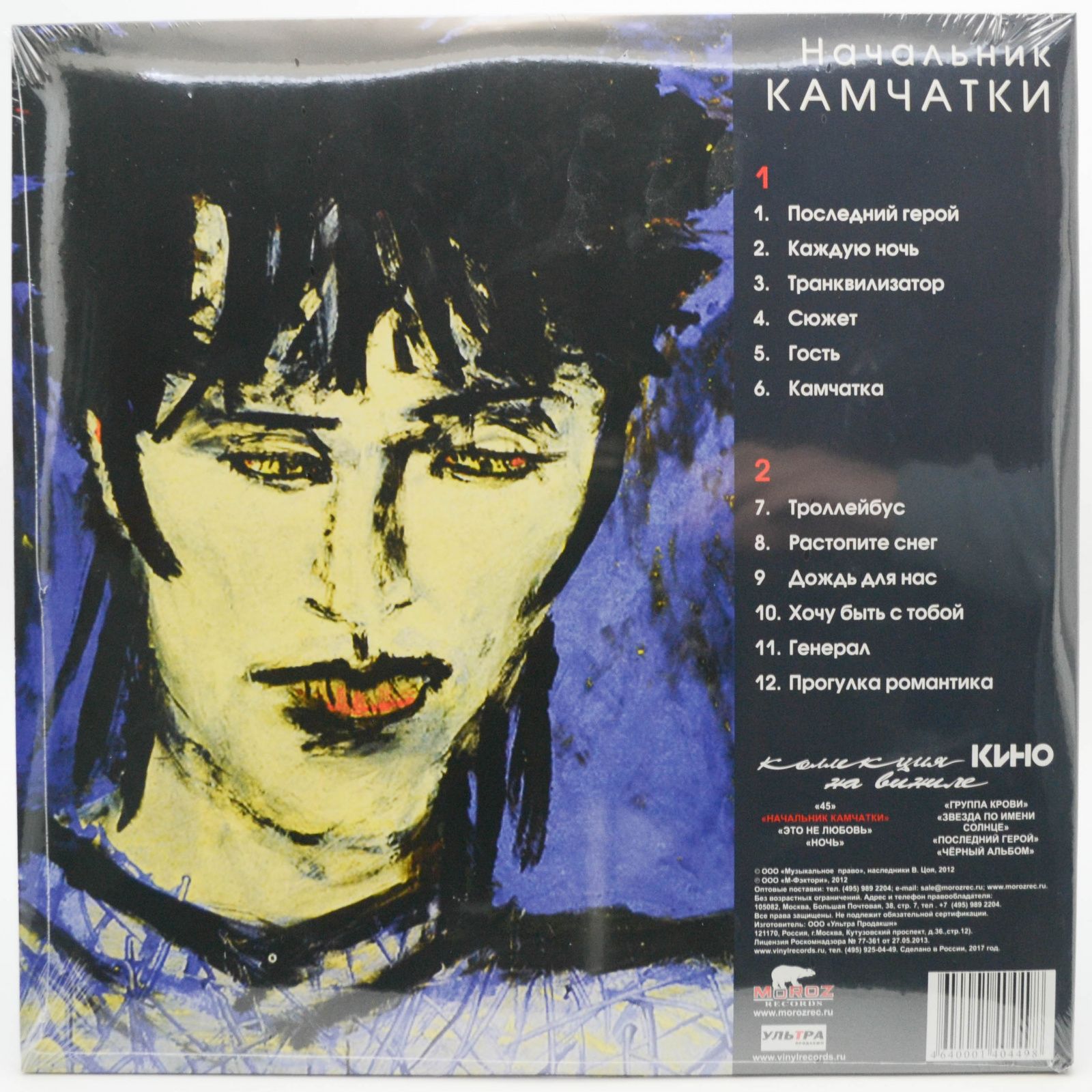 Виниловая пластинка Кино — Начальник Камчатки, 1984