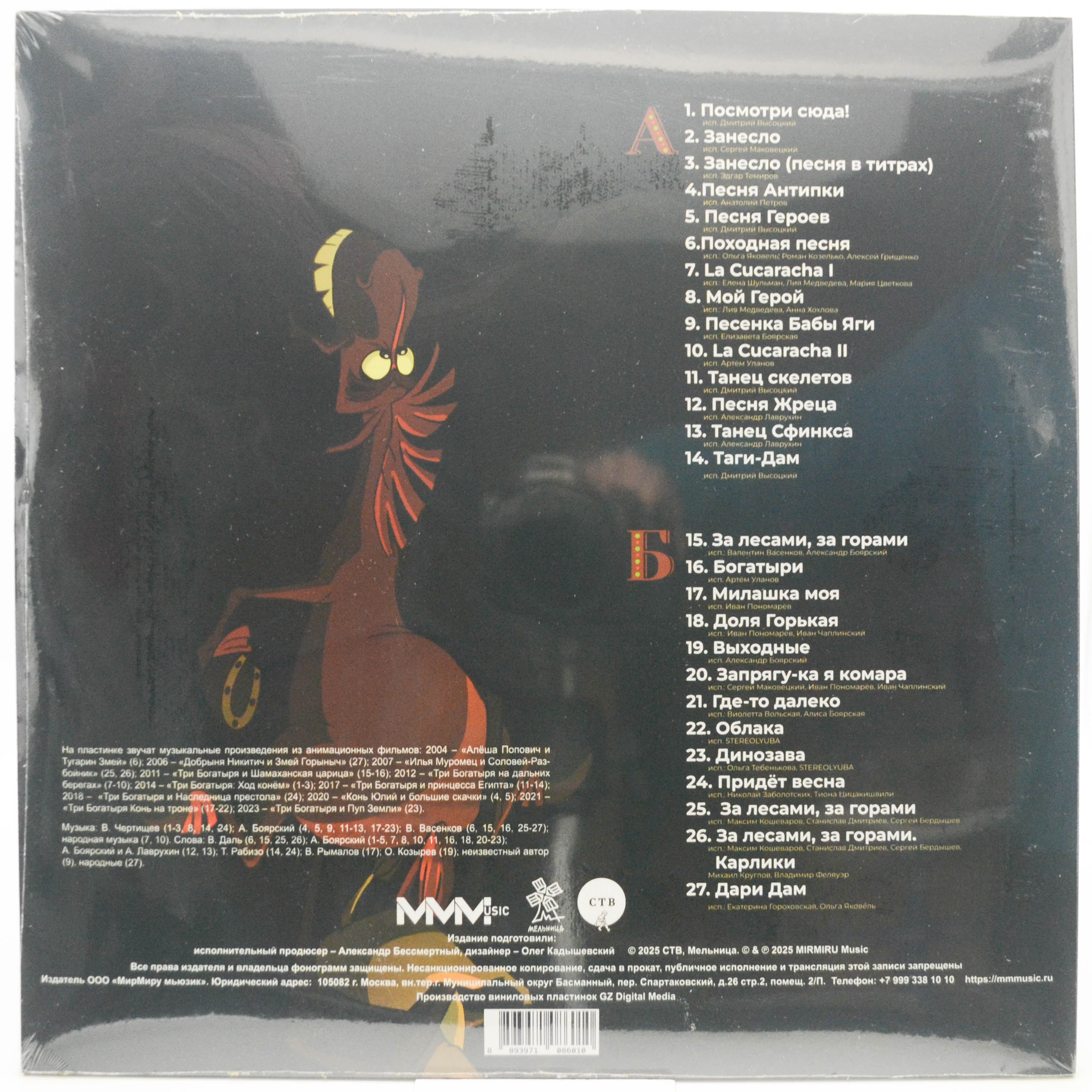 Various — Три Богатыря. Песни и музыка из мультфильмов, 2025