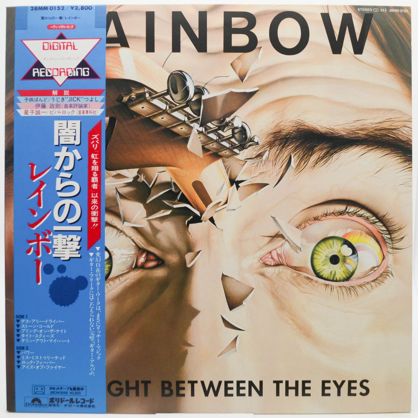 Rainbow — Straight Between The Eyes, 1982