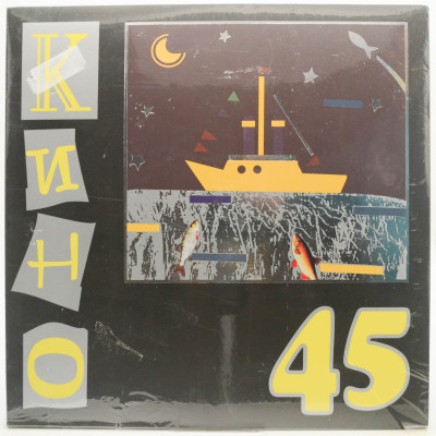 Виниловая пластинка 45, 1982