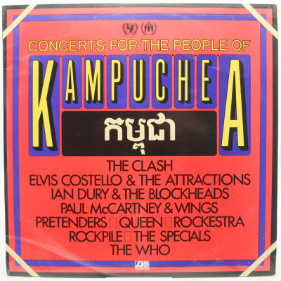Concerts For The People Of Kampuchea (2LP), 1981