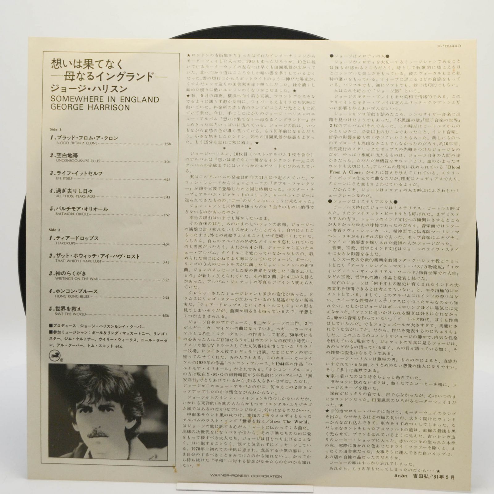 Виниловая пластинка George Harrison — Somewhere In England, 1981