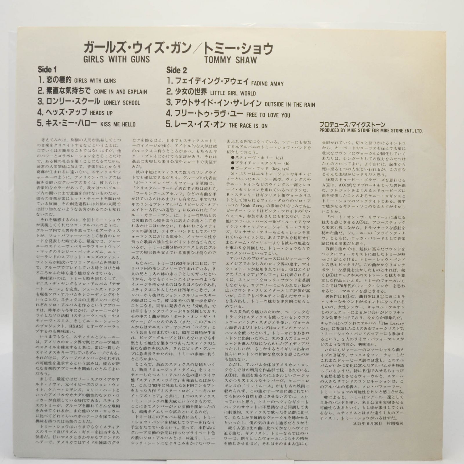 Виниловая пластинка Tommy Shaw — Girls With Guns, 1984