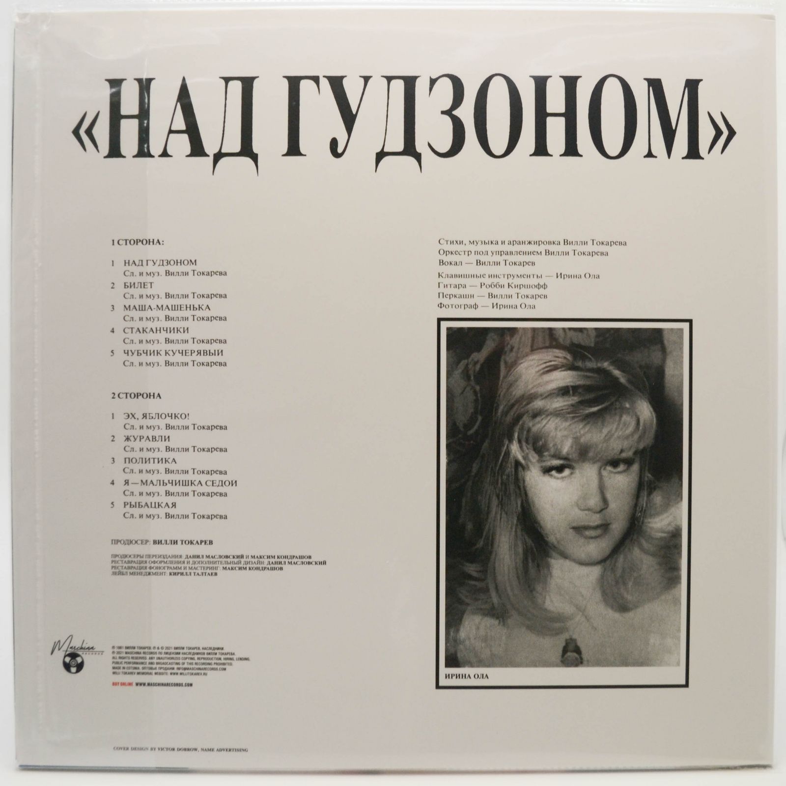 Виниловая пластинка Вилли Токарев — Над Гудзоном, 1983