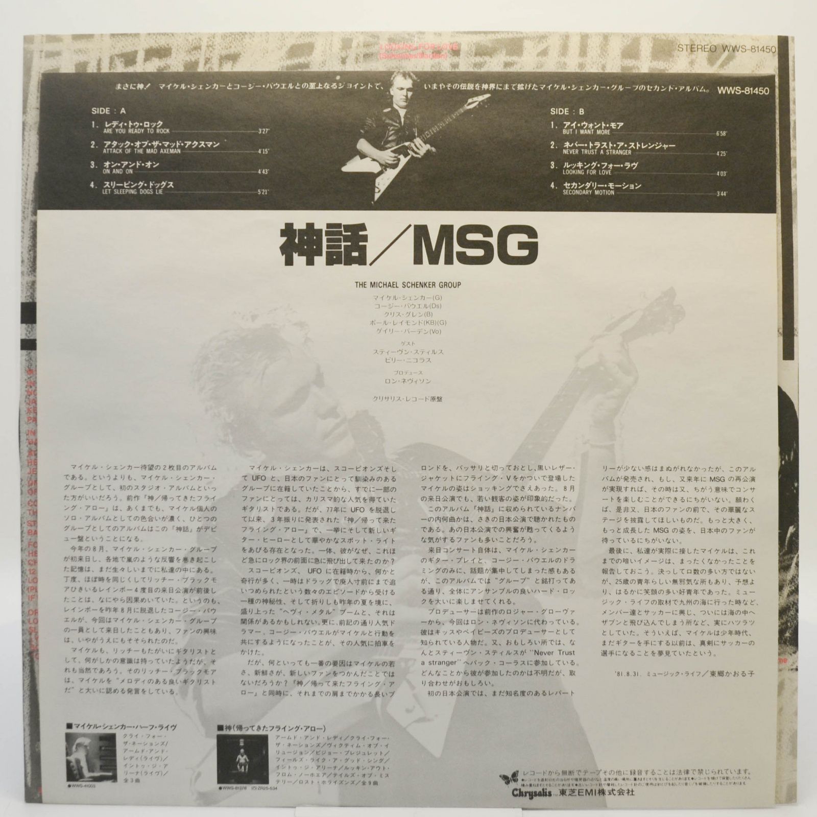 Виниловая пластинка Michael Schenker Group — MSG, 1981
