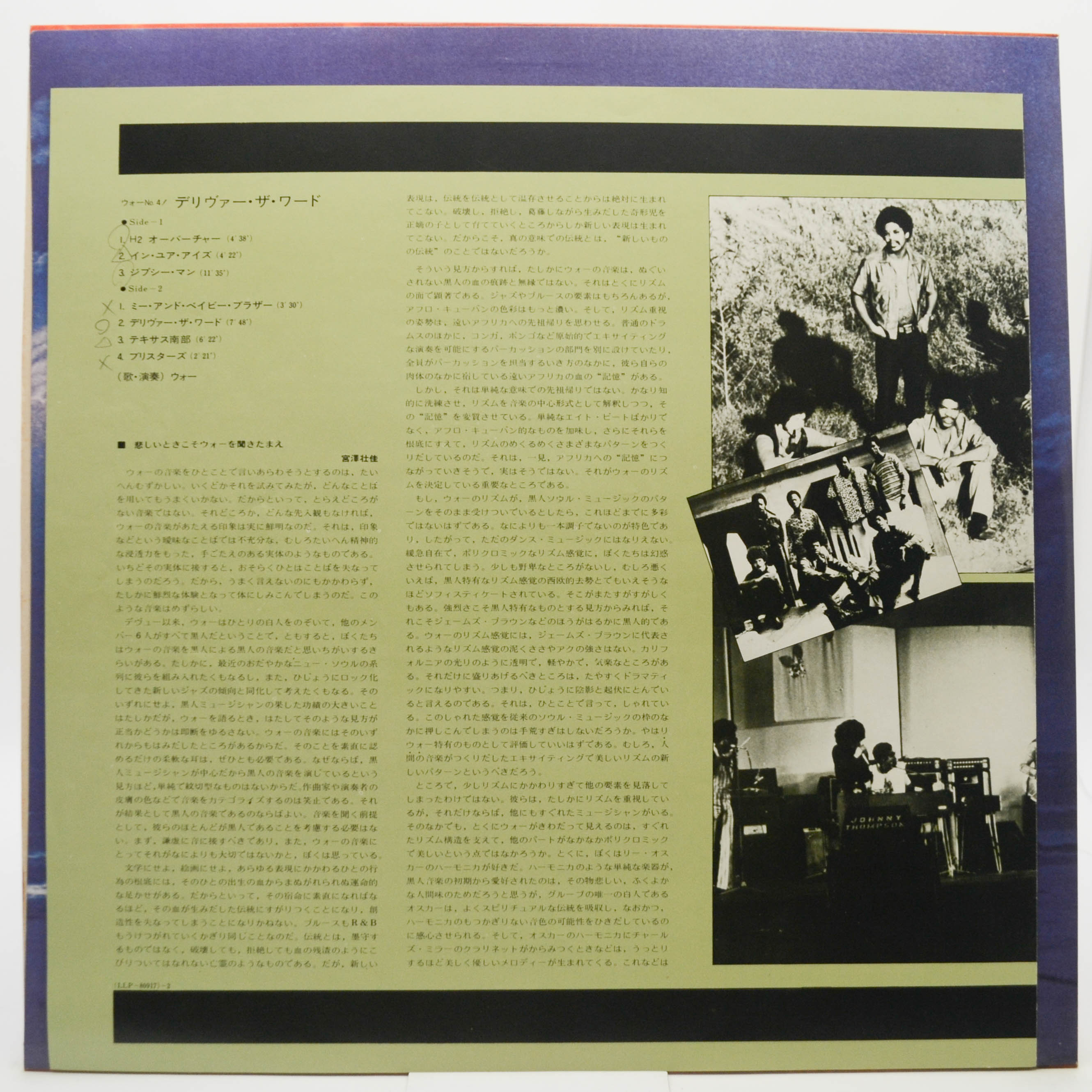 Виниловая пластинка War — Deliver The Word, 1973