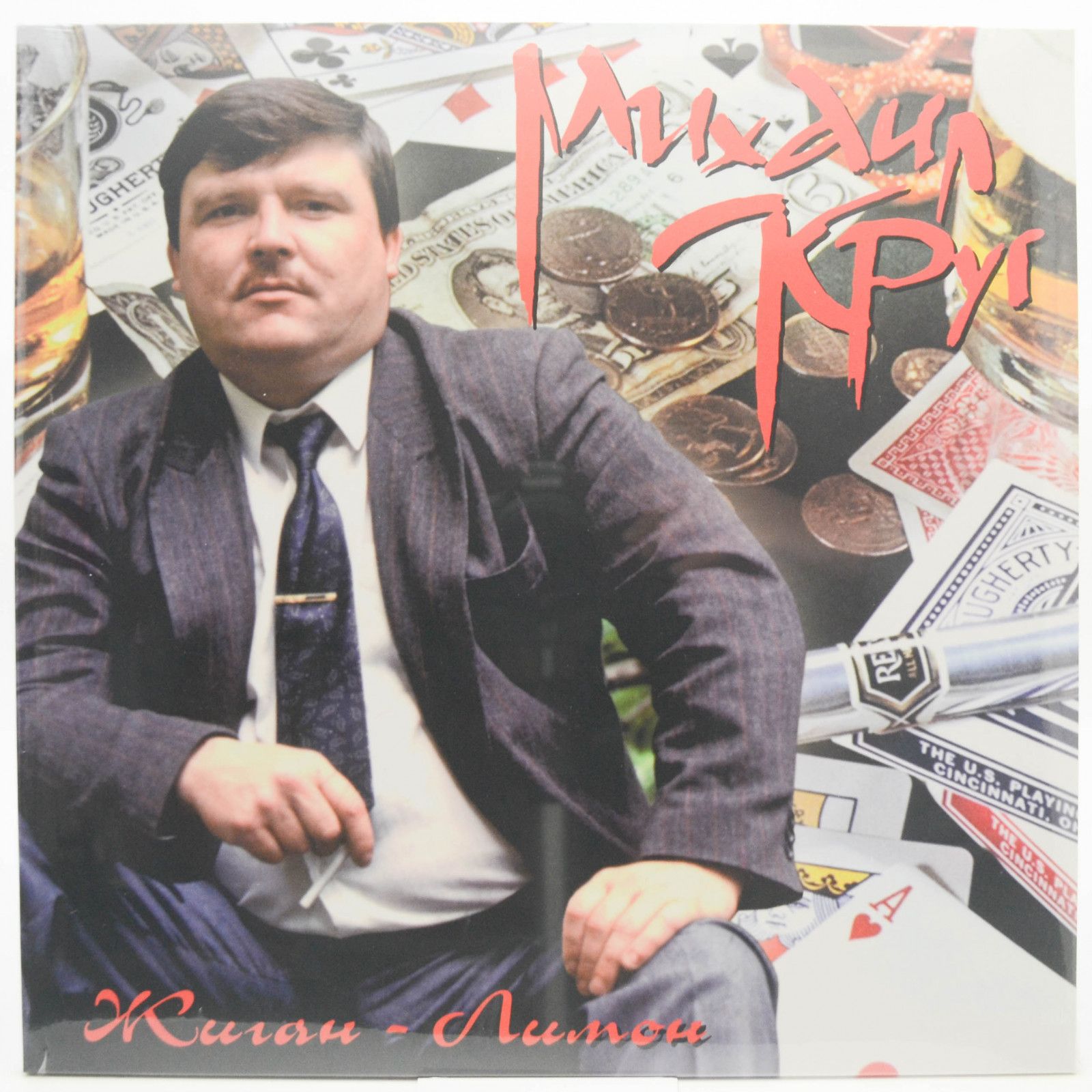 Виниловая пластинка Михаил Круг — Жиган-Лимон, 1994