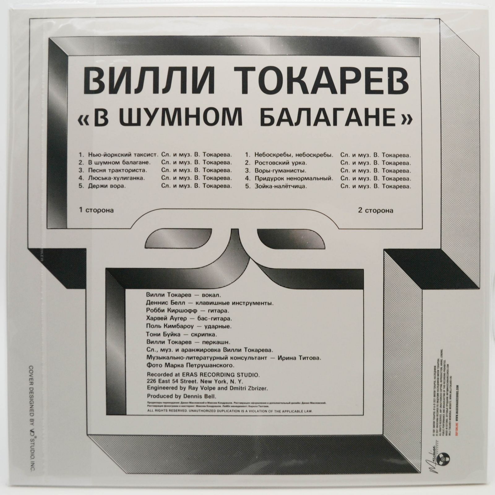 Виниловая пластинка Вилли Токарев — В Шумном Балагане, 1981