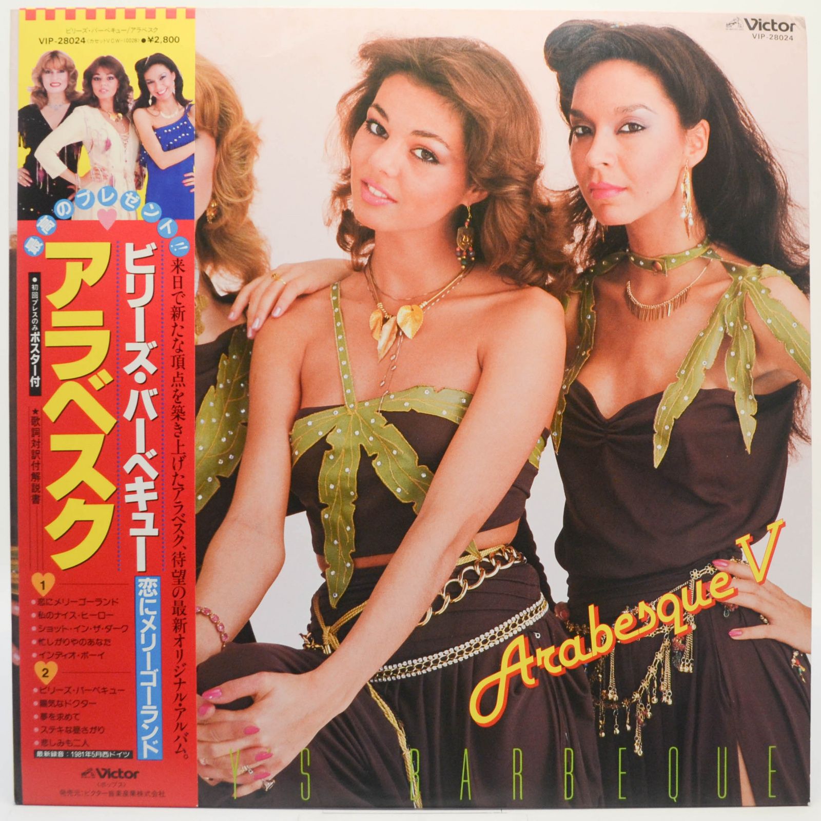 Arabesque — Arabesque V (Billy's Barbeque), 1981