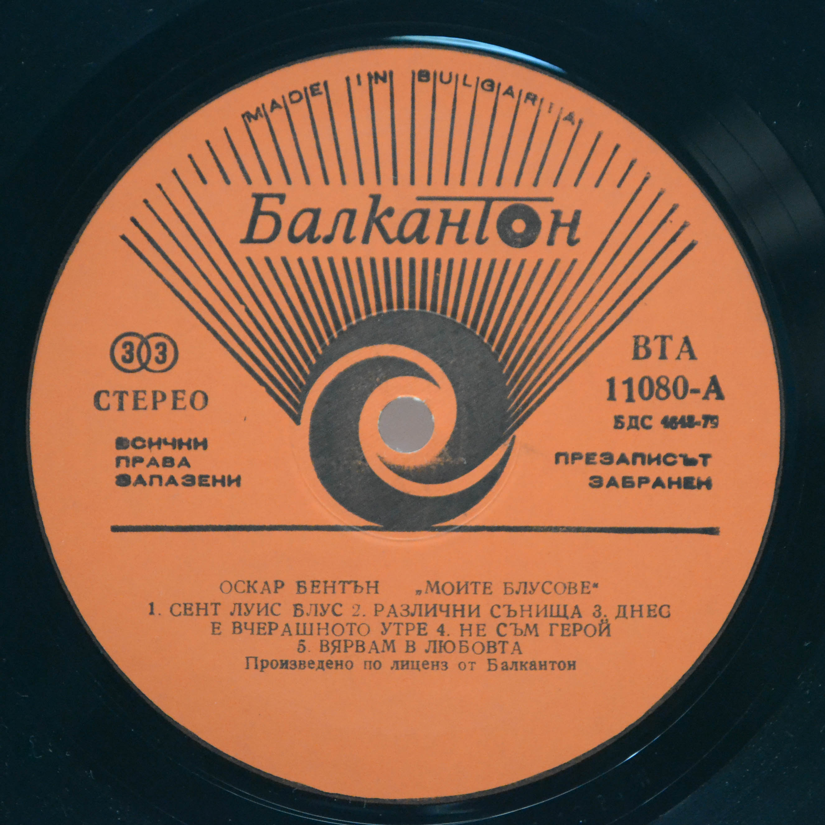 Виниловая пластинка Оскар Бентън — Моите Блусове, 1984