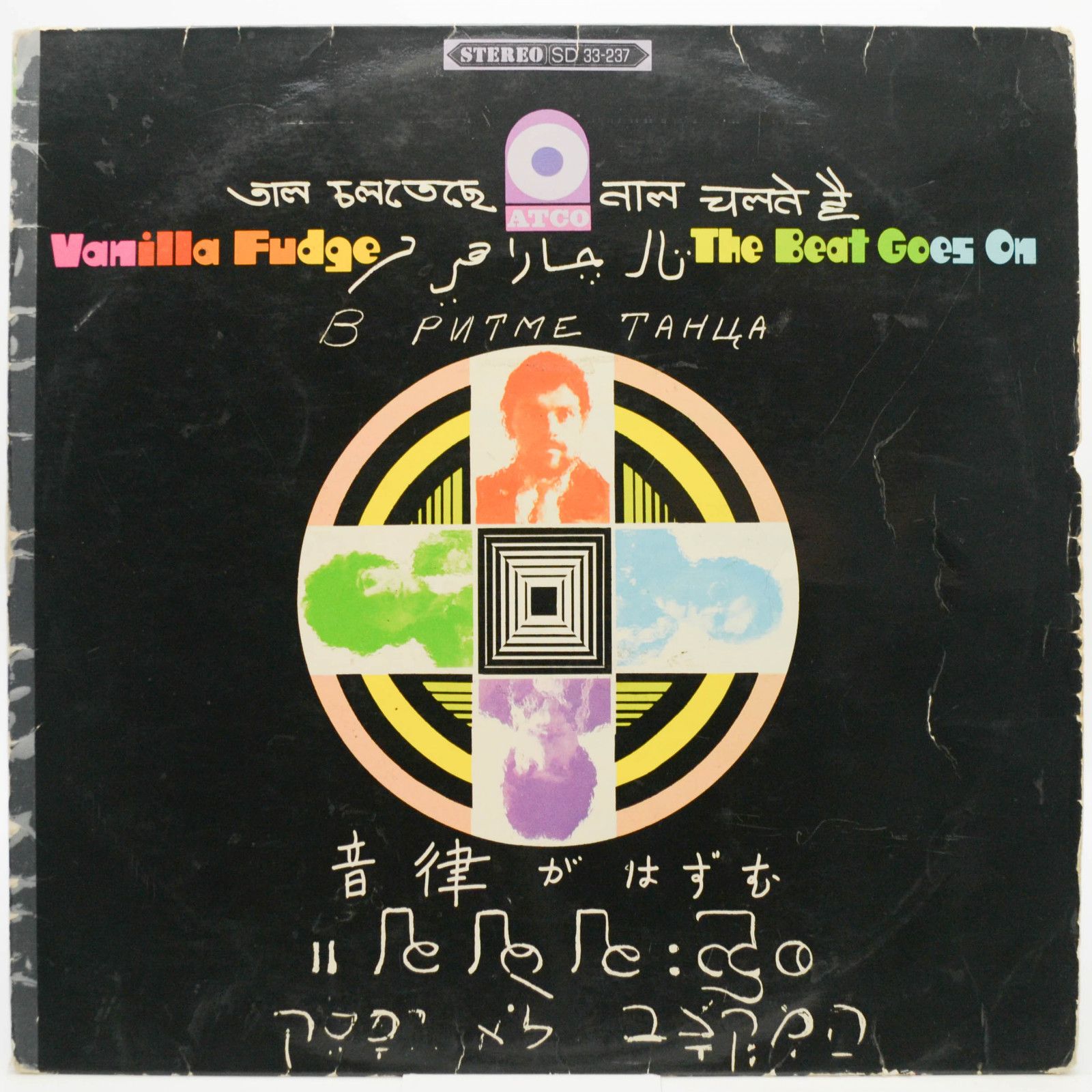 Vanilla Fudge — The Beat Goes On, 1968