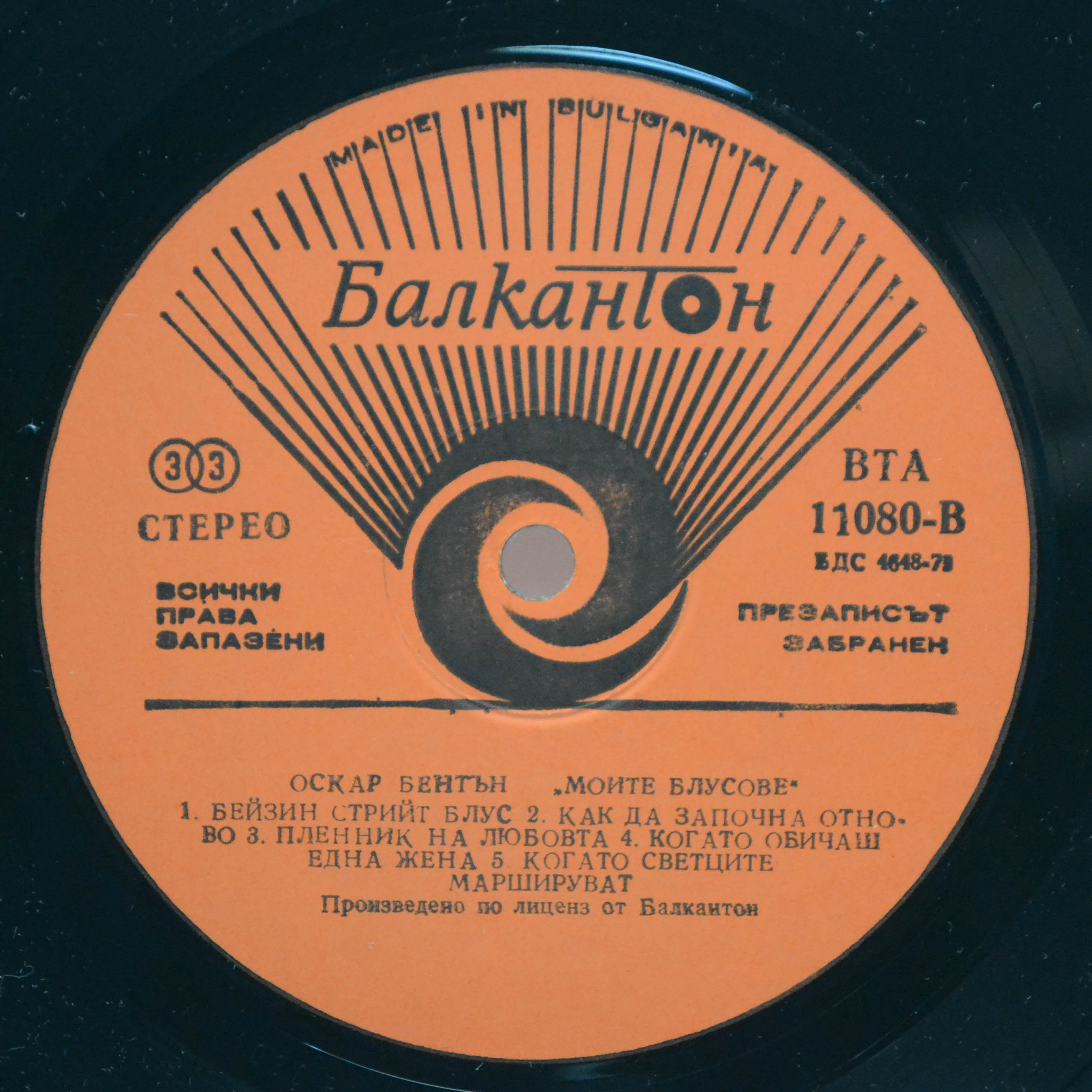 Виниловая пластинка Оскар Бентън — Моите Блусове, 1984