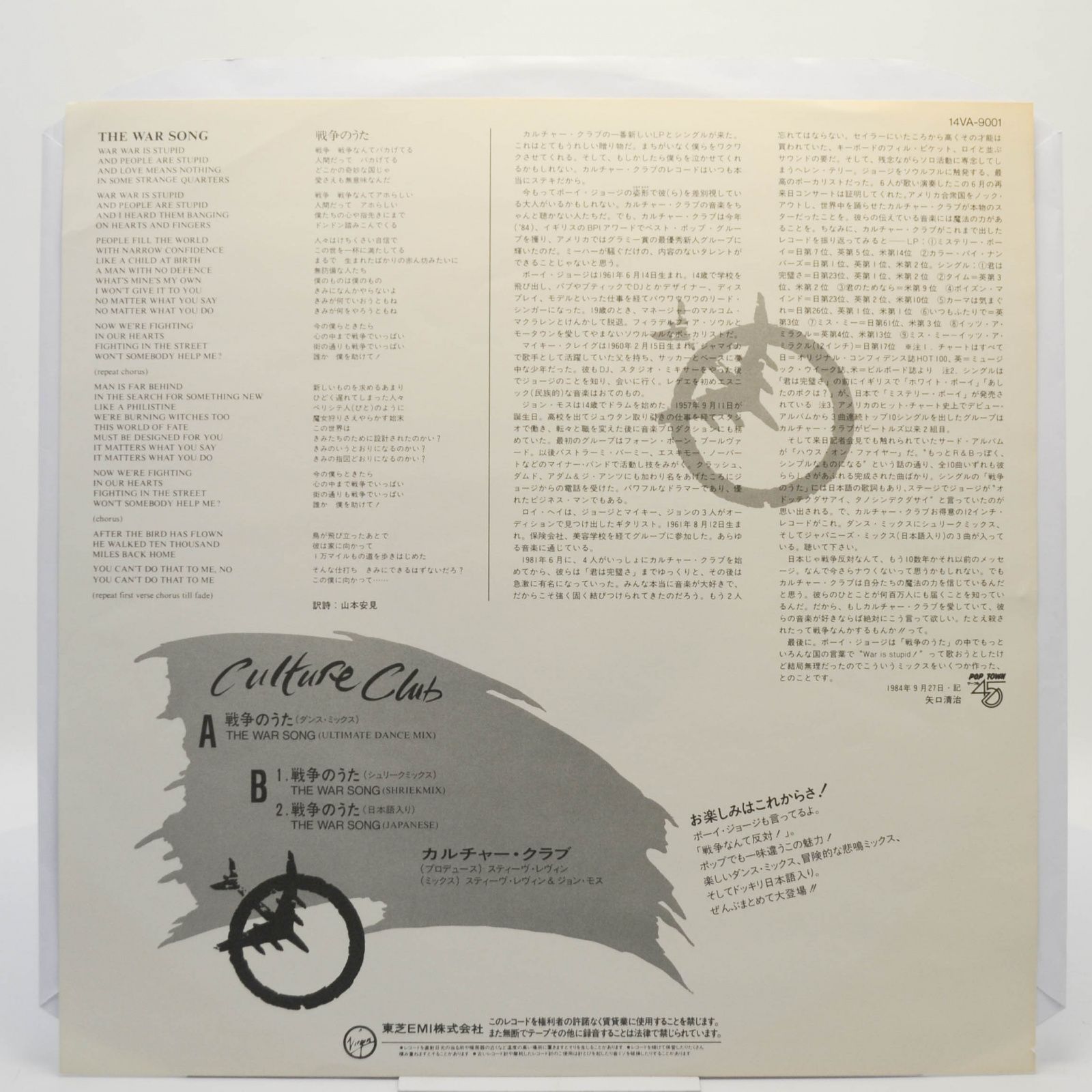 Виниловая пластинка Culture Club — The War Song, 1984