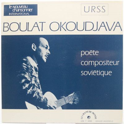 Виниловая пластинка Boulat Okoudjava (France), 1972