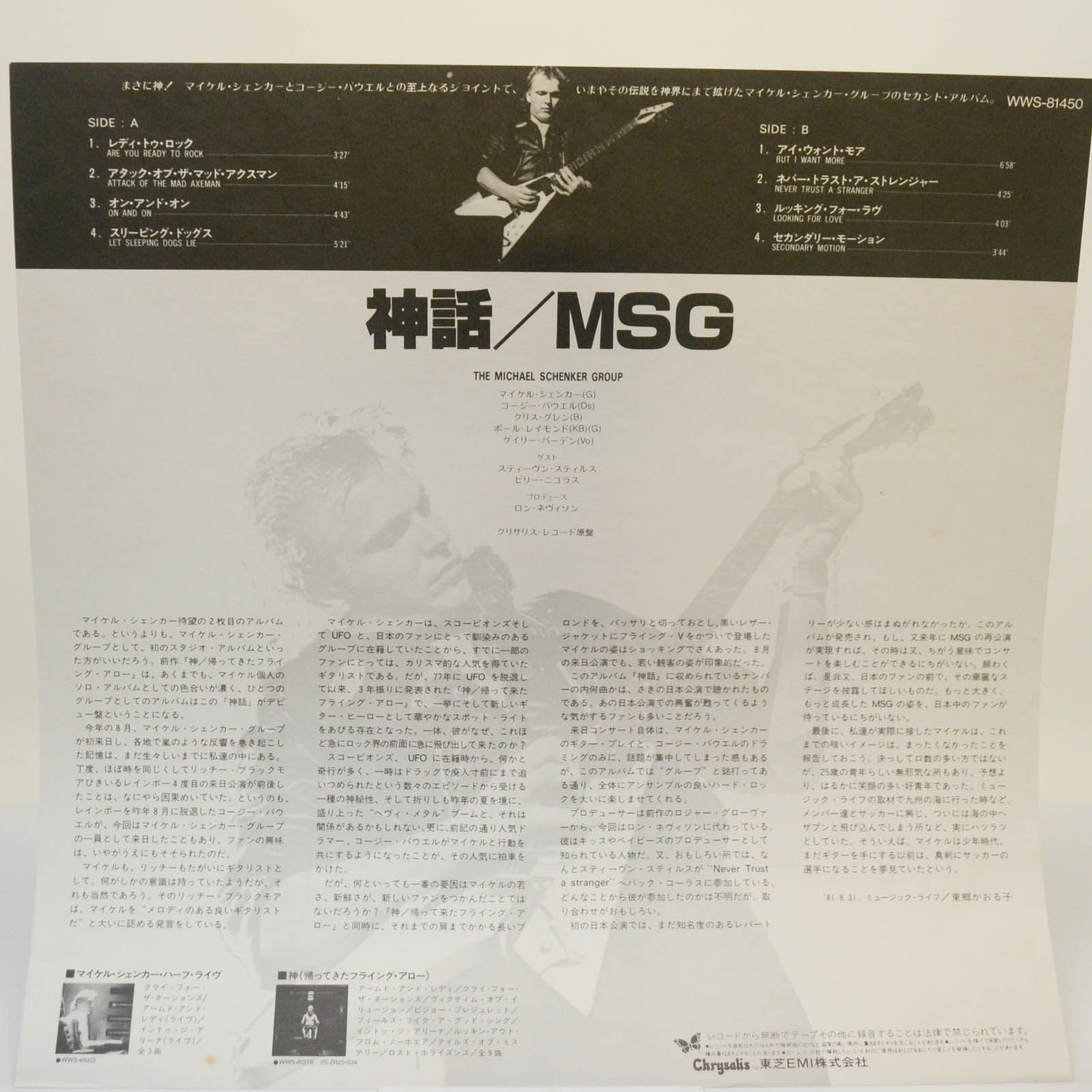 Виниловая пластинка Michael Schenker Group — MSG, 1981