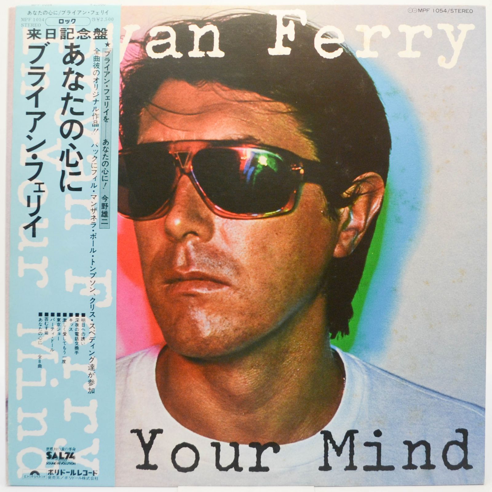 Bryan Ferry — In Your Mind, 1977
