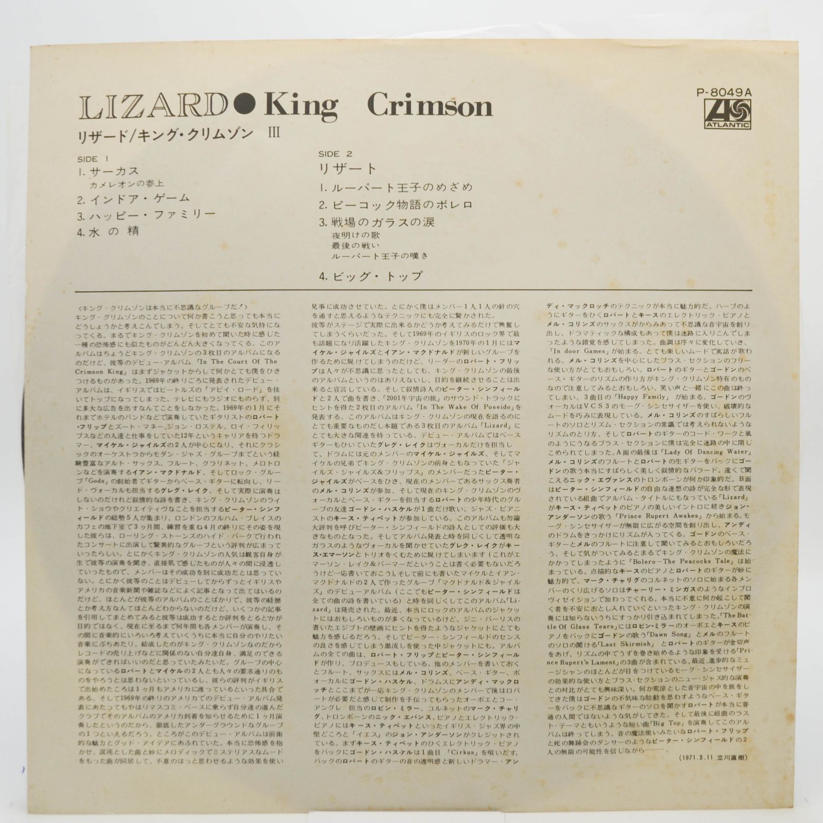 King Crimson — Lizard, 1970