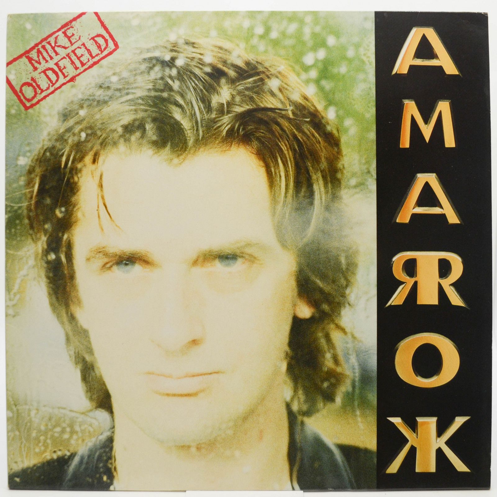 Mike Oldfield — Amarok, 1990
