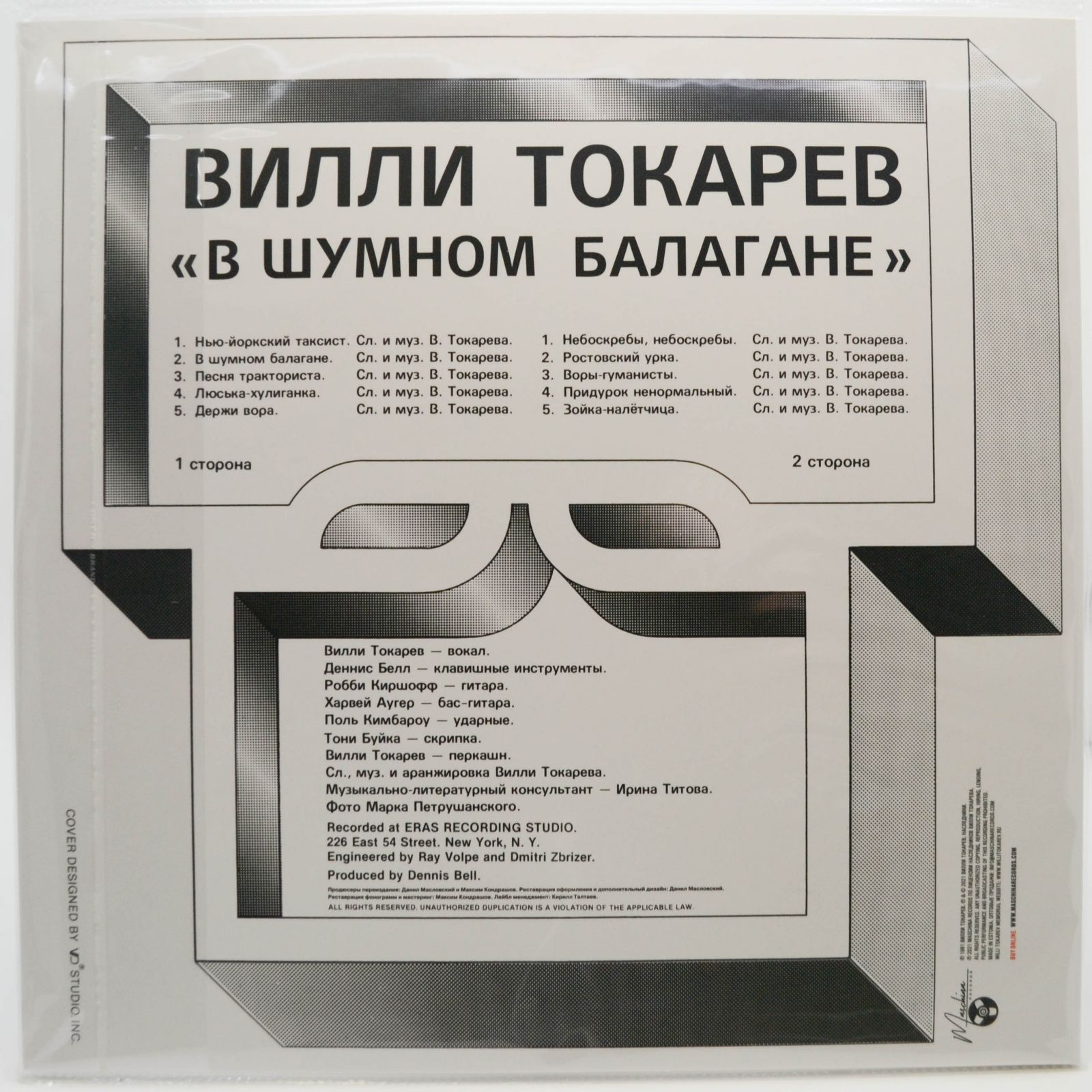 Виниловая пластинка Вилли Токарев — В Шумном Балагане, 1981